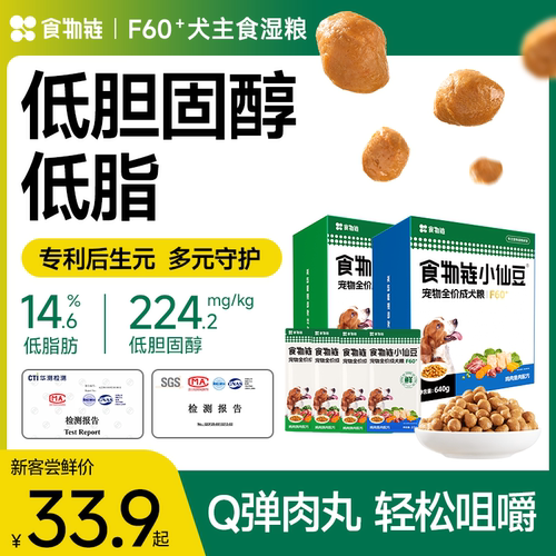 【尝鲜价】食物链小仙豆F60+全价低脂狗粮老年犬狗粮主食鲜食狗粮