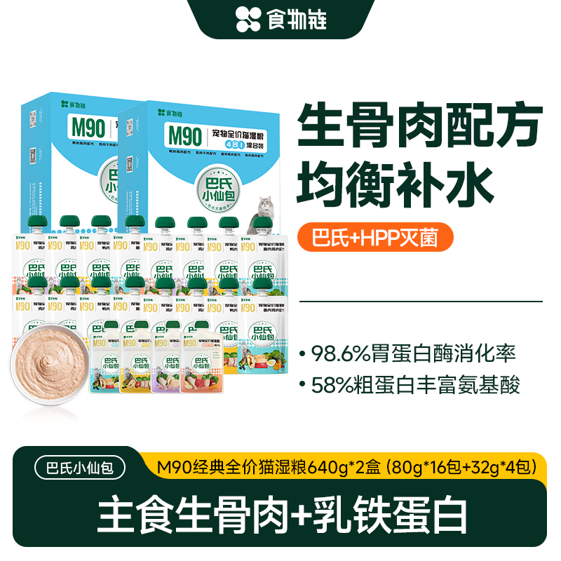 食物链M90巴氏经典小仙包猫主食湿粮成猫主食罐头零食猫咪
