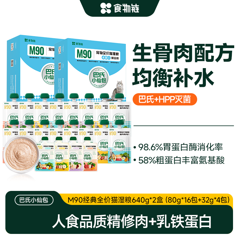 食物链M90巴氏经典小仙包猫主食湿粮成猫主食罐头零食猫咪,宠物/宠物食品及用品,猫全价湿粮/主食罐,淘宝优惠券,粉丝福利购,淘宝优惠卷