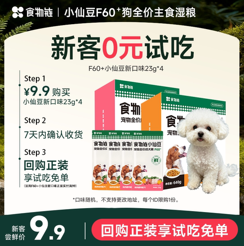小仙豆F60+低脂低胆固醇狗主食