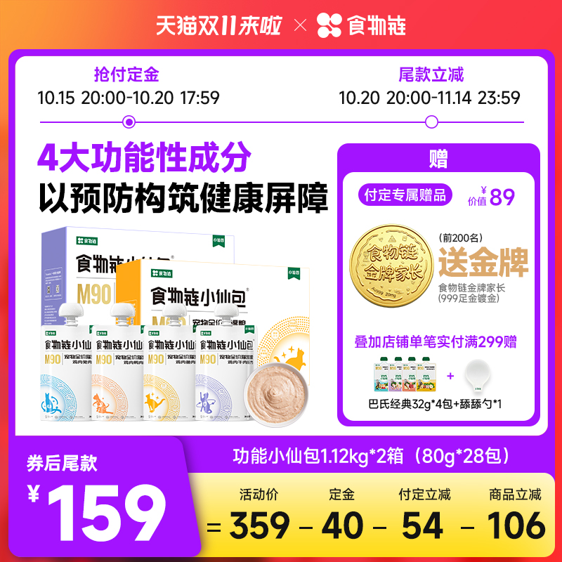 【前200名送黄金·金牌】食物链功能小仙包猫主食湿粮成猫餐包罐