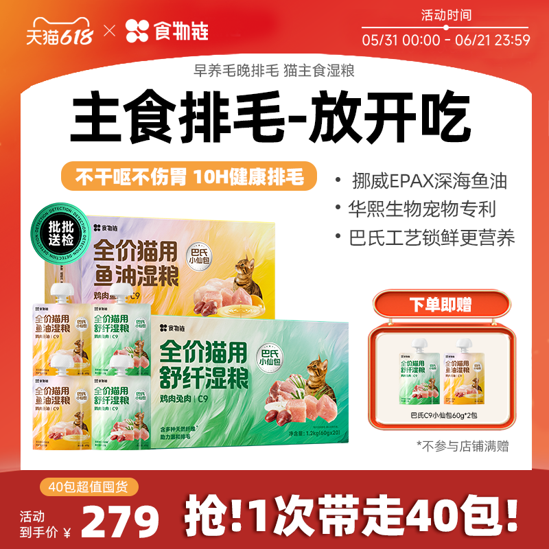 【温和排毛猫主食】食物链C9巴氏小仙包成猫湿粮鱼油猫罐头鲜猫饭