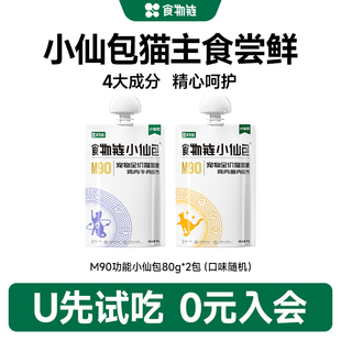 食物链M90功能小仙包猫主食湿粮功能猫罐头尝鲜 天猫U先
