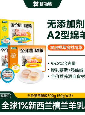 【新品首发】食物链双萃杯全价猫用湿粮成老猫补水粮主食罐A2羊乳