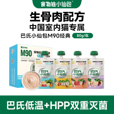 巴氏经典小仙包猫主食新客尝鲜