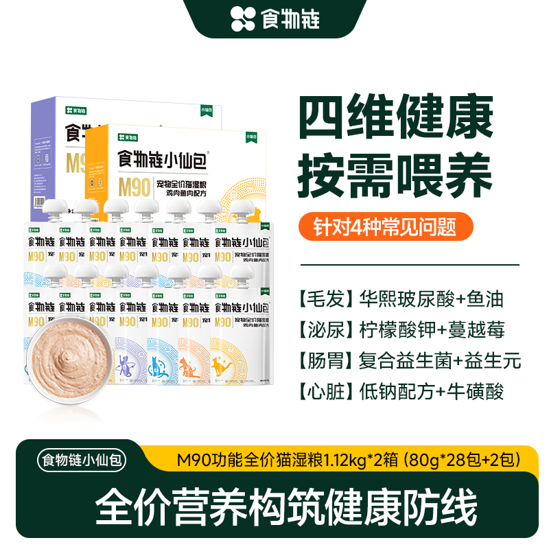 【会员囤货更划算】食物链功能小仙包猫主食湿粮成猫餐包罐,宠物/宠物食品及用品,猫全价湿粮/主食罐,淘宝优惠券,粉丝福利购,淘宝优惠卷
