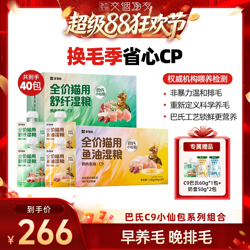 【交个朋友超级88】食物链C9小仙包排毛润肠主食湿粮鱼油餐