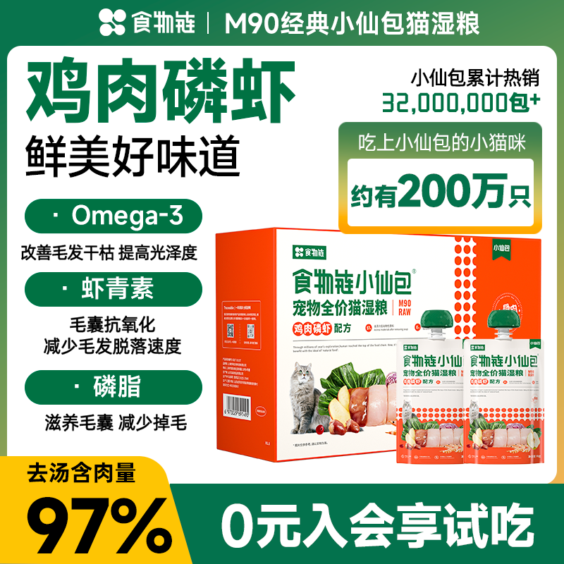 补水猫罐头湿粮猫主食