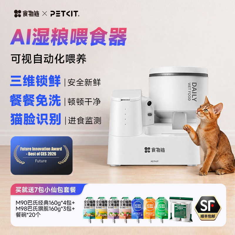 食物链AI湿粮喂食器智能多猫识别