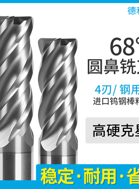 68度钨钢铣刀4刃圆鼻铣刀硬质合金牛鼻R刀高效抗震高硬刀具