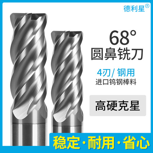 68度钨钢铣刀硬质合金高效抗震