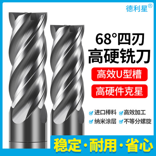 德利星高效开粗U型槽4刃钨钢铣刀
