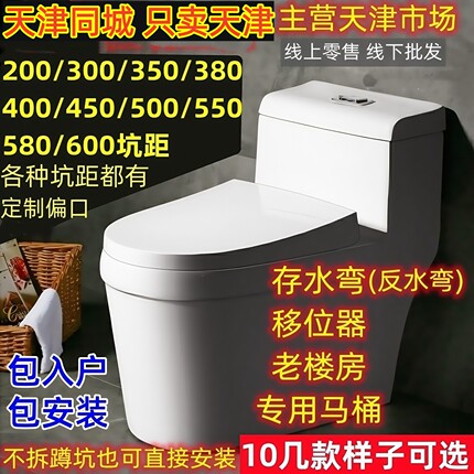 天津直冲直排马桶单孔坑距600/580/550/500/450存水弯移位器蹲改