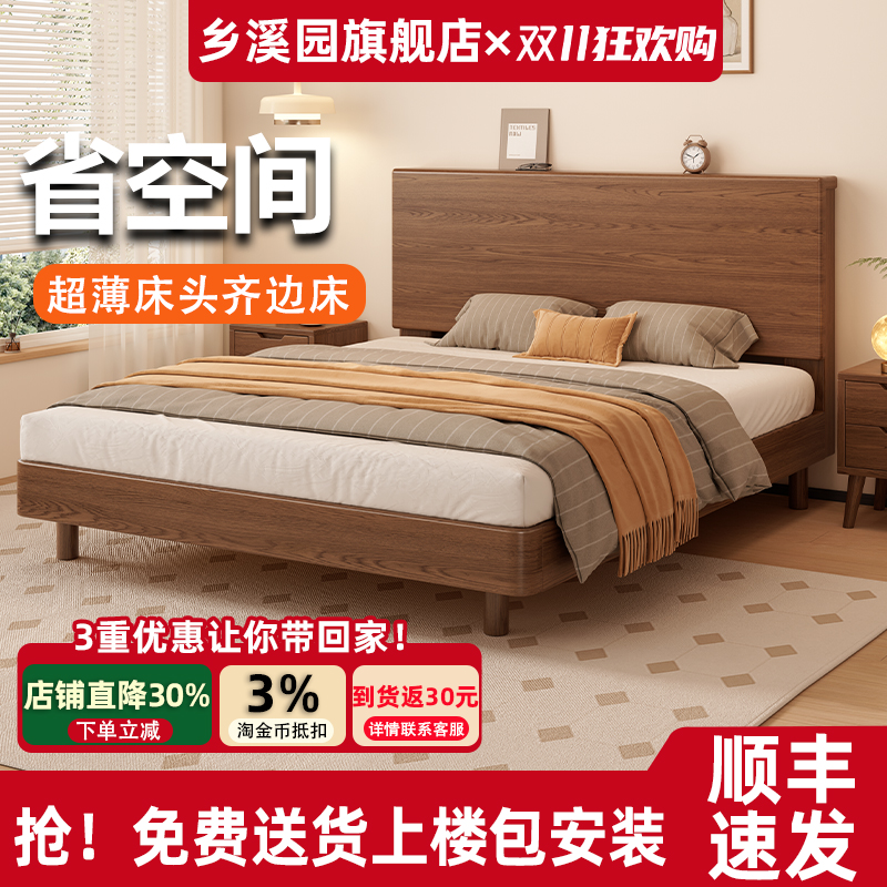 乡溪园爆款齐边床省空间实木床
