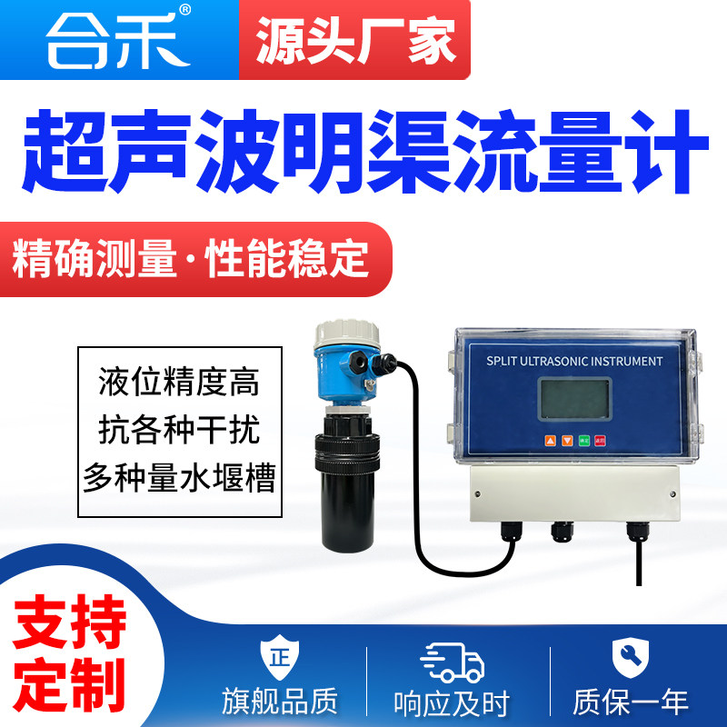 超音波明渠流量计水利农业灌溉污水排放处理液位检测高精度物料计