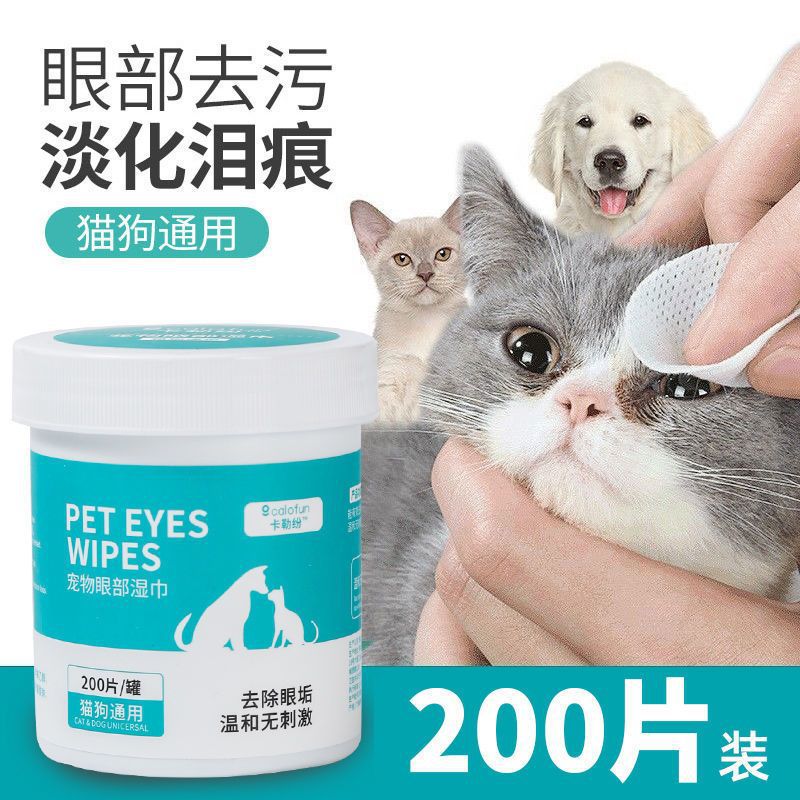 物猫咪狗狗去泪痕湿巾眼部耳部清洁护理小狗湿纸巾泰迪比熊神器