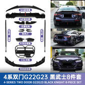 光宇炫彩 件G22G23G26全车套件中网前唇侧裙后唇尾翼 宝马4系改装