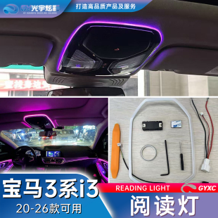 宝马3系i3车顶阅读灯排挡盖板中控按键氛围灯 26款 光宇炫彩