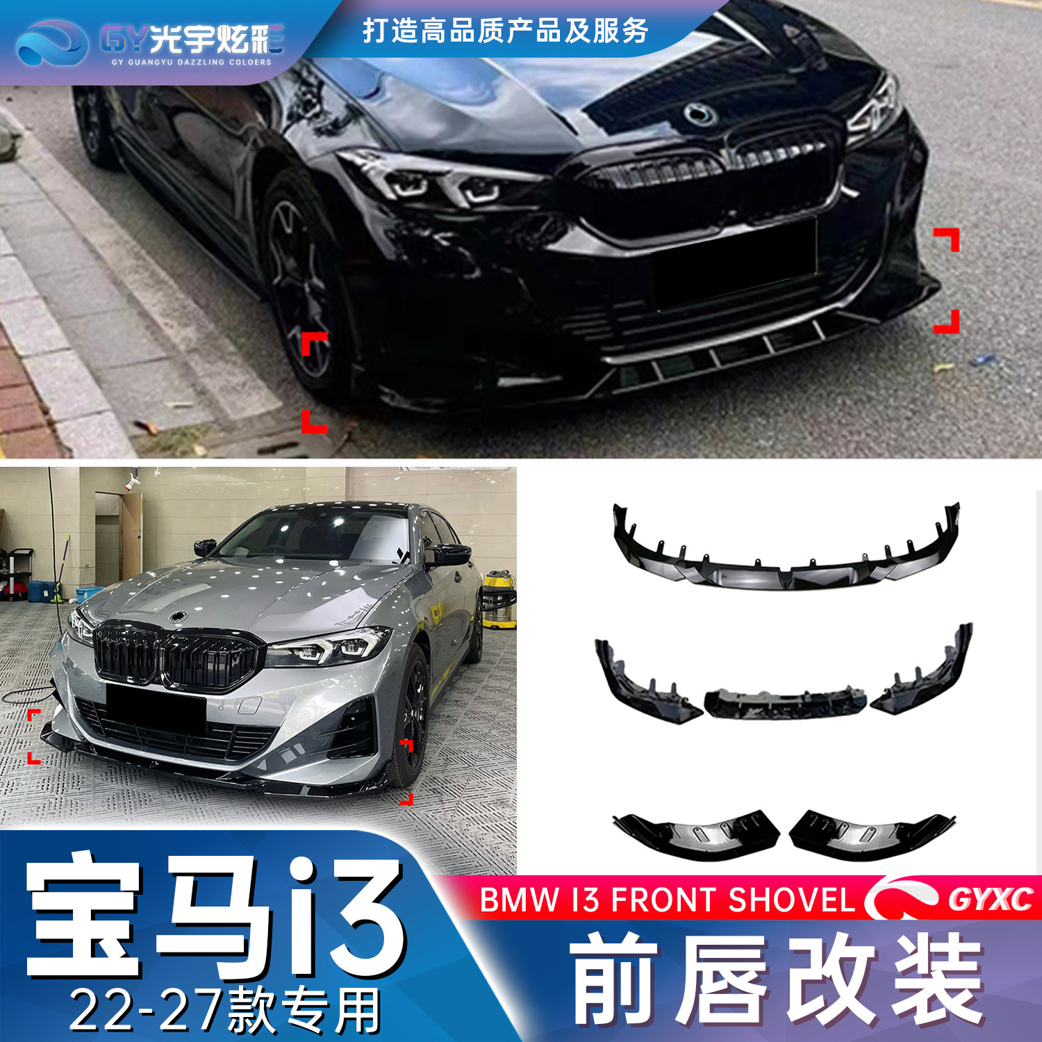 宝马i3前唇改装35L40L前铲黑武士图片