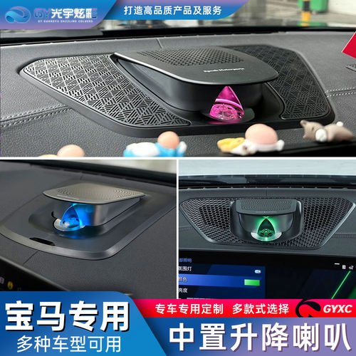 中置升降喇叭无损替换安装