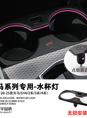 眉宇品质-适用19-25款宝马3系4系i3水杯框氛围灯车内改装无损安装