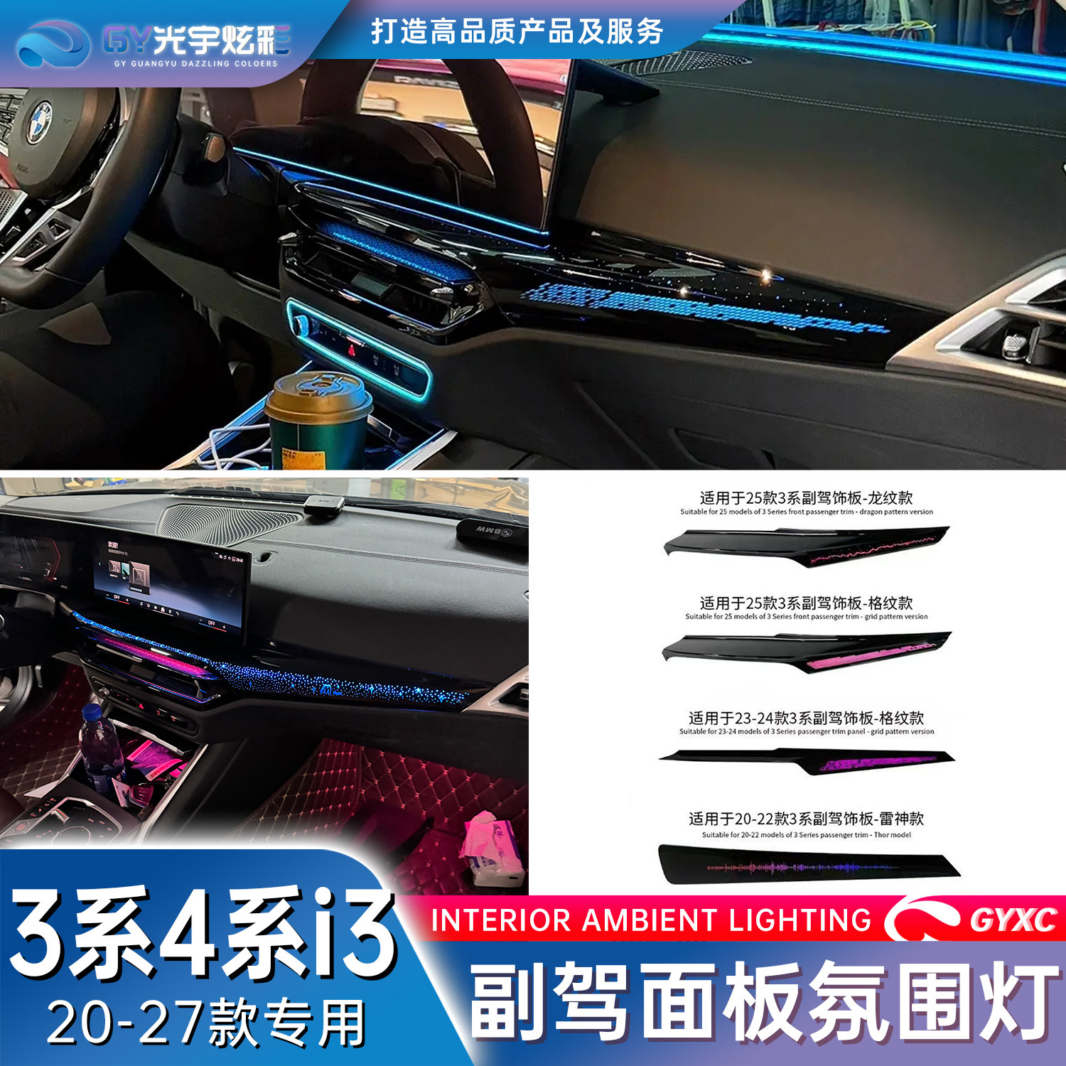 光宇炫彩-宝马3系4系i3i4内饰氛围灯中控副驾驶面板灯改装件格纹