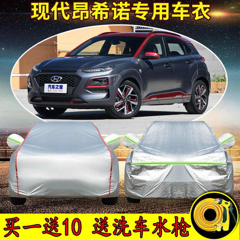 北京现代昂希诺钢铁侠版专用车衣车罩防雨防晒隔热防尘遮阳汽车套