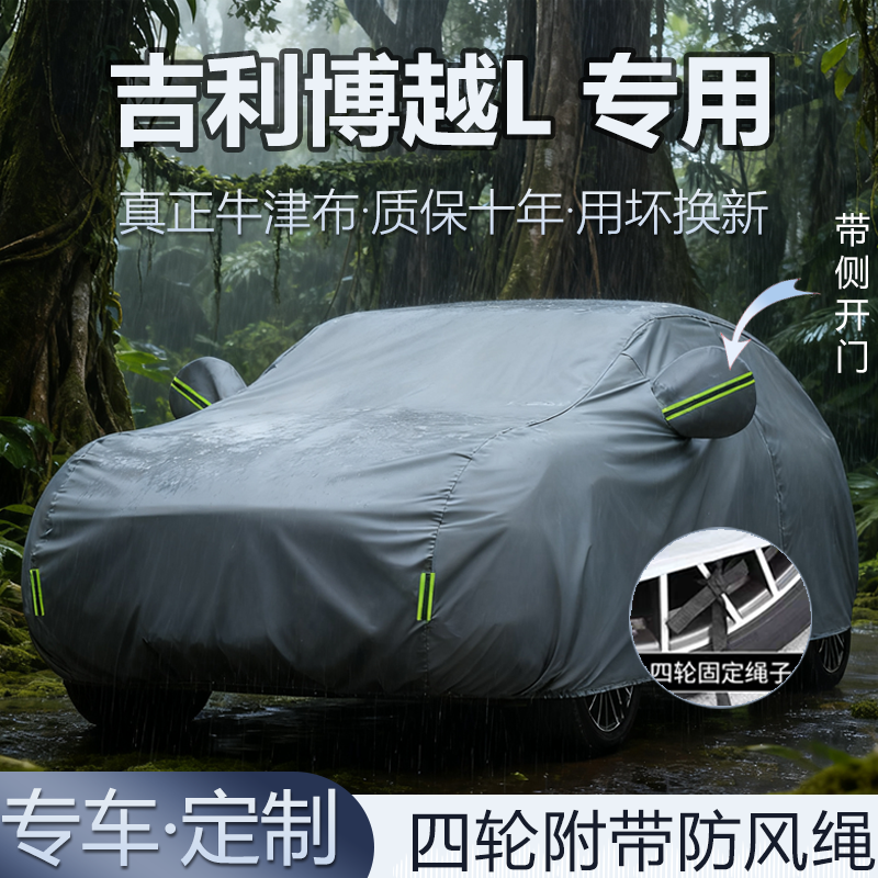 吉利博越L车衣车罩防雨防晒全罩