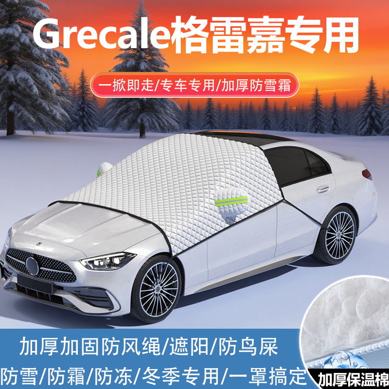 2024款玛莎拉蒂-Grecale格雷嘉车衣车罩防霜防雪前挡SUV半罩遮阳