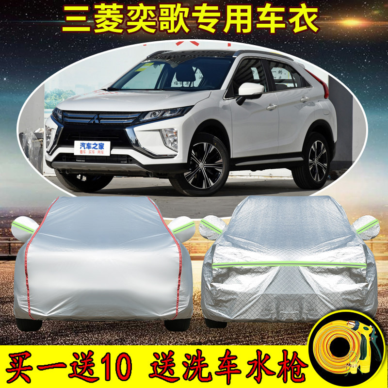 广汽三菱奕歌梦想版燃情版专用车衣车罩防雨防晒隔热遮阳汽车外套