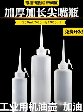 工业塑料机油壶加长尖嘴瓶大口径胶水瓶点胶瓶酒精瓶小加油壶滴瓶