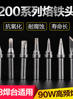 200烙铁头90W高频焊台203h洛铁头配件 尖嘴马蹄刀头通用型200-K