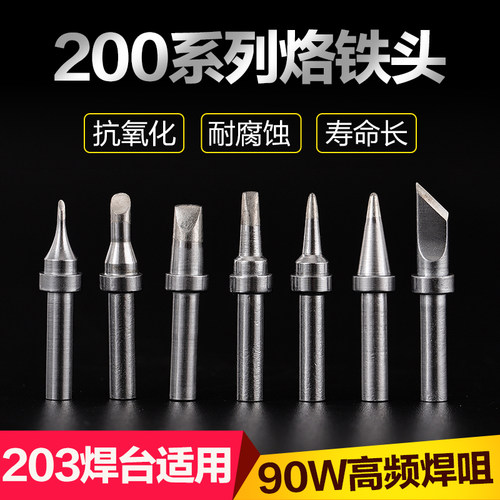200烙铁头电烙铁头203h焊台配件刀头