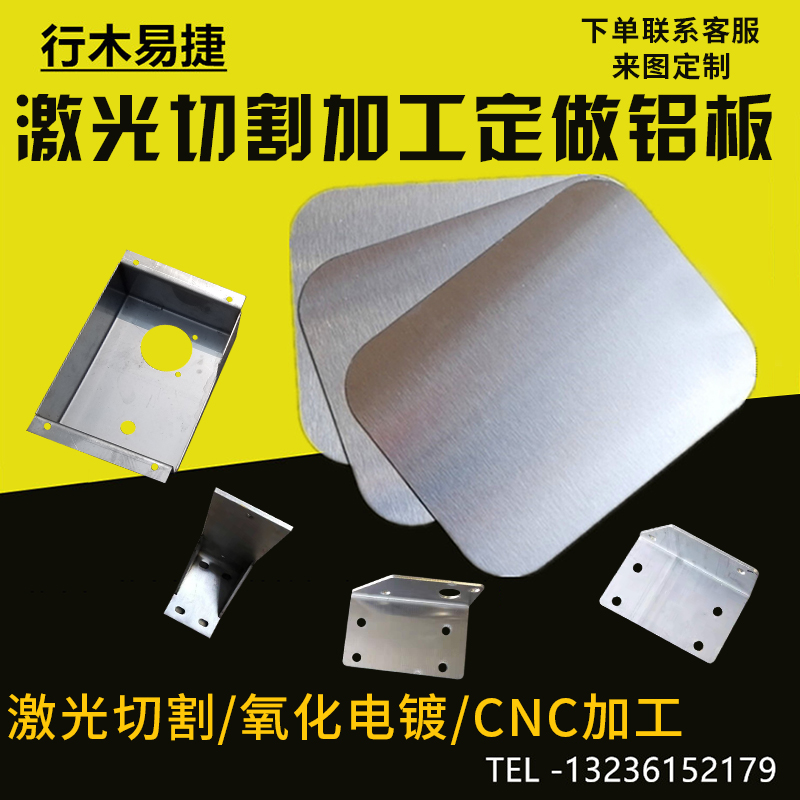 6061板材t6铝板o零切激光切割铝棒零切铝片5052加工定制折弯