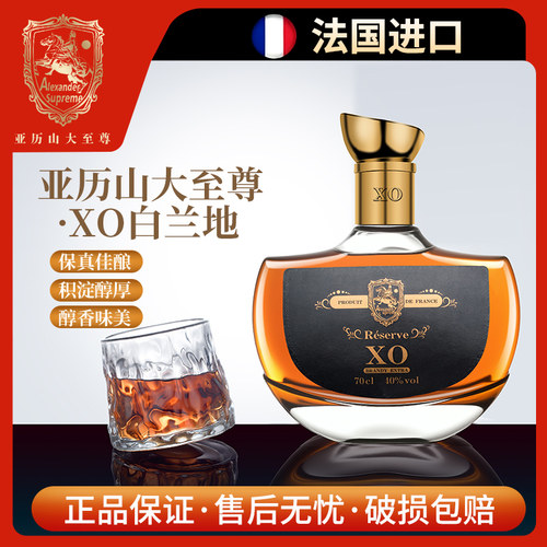 亚历山大至尊法国进口XO白兰地