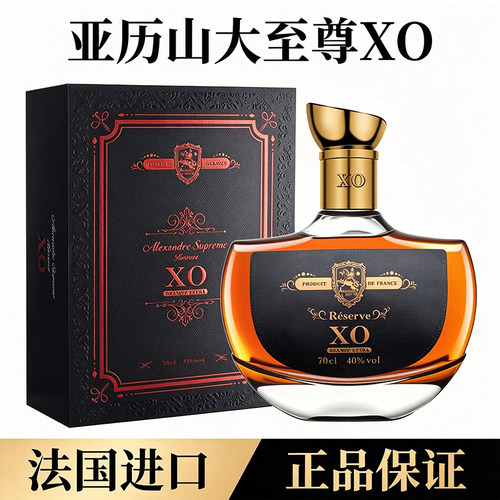 亚历山大至尊法国进口XO白兰地
