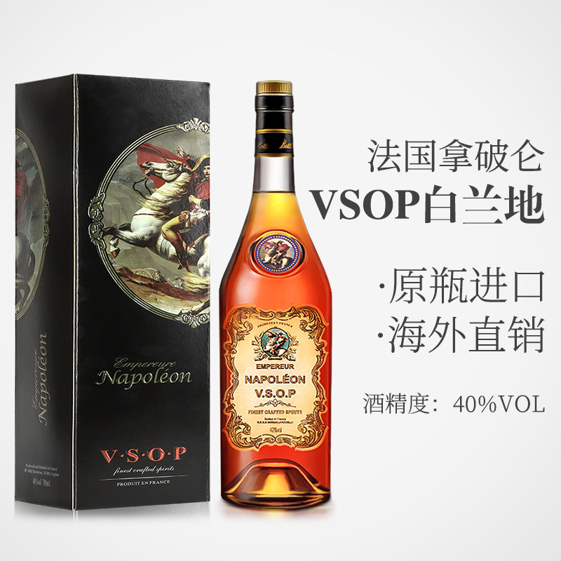 法国拿破仑vsop白兰地官方旗舰店原瓶进口洋酒40度700ml