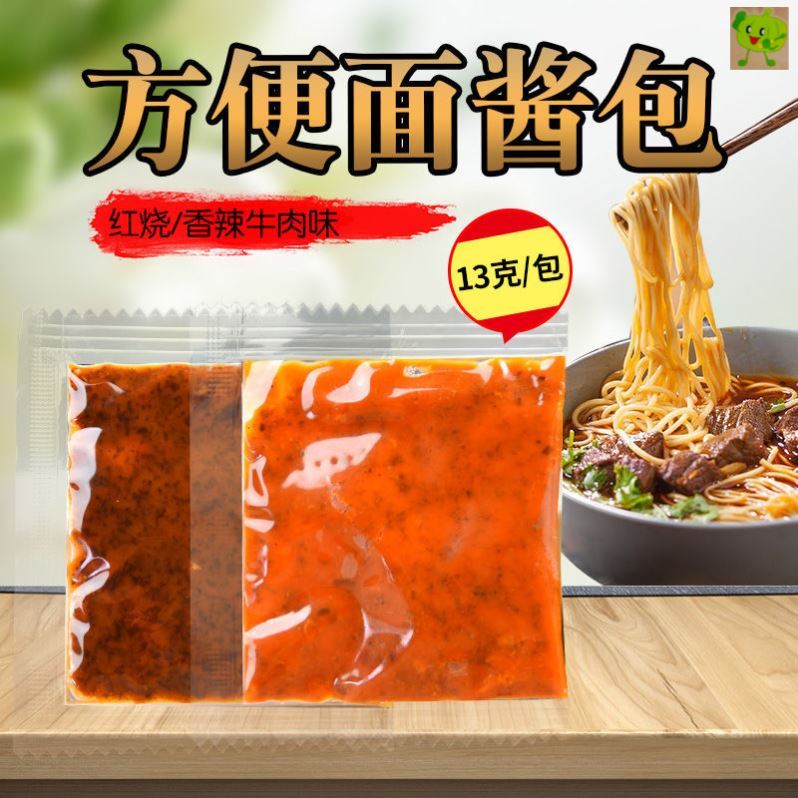 方便面调味酱包重庆小面寝室煮面拌面过桥米线料包红烧牛肉料包