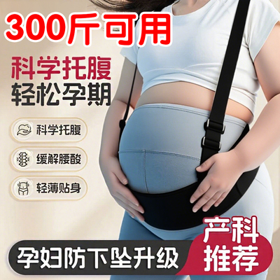 托腹带孕妇大码300斤专用孕中期晚期隐形透气腰托护腰带怀孕肚子
