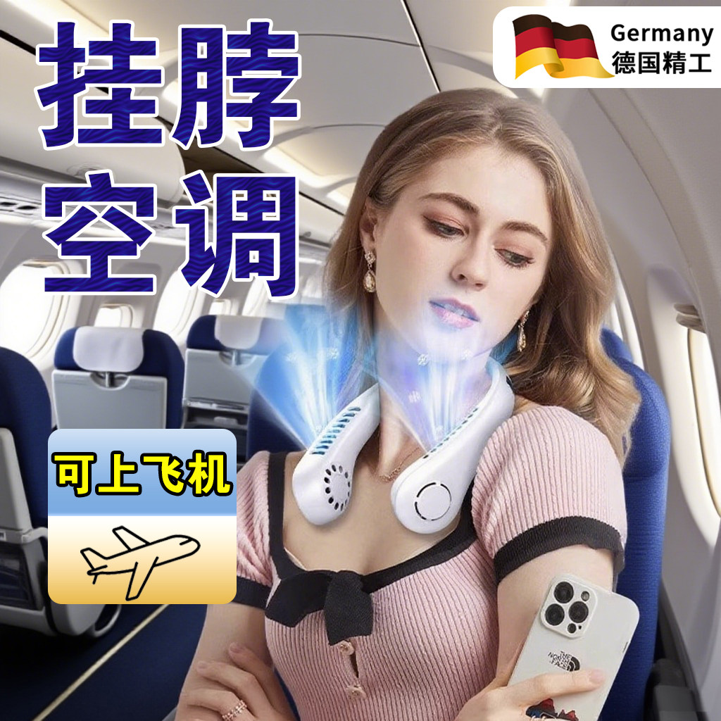 挂脖风扇可上飞机挂脖颈2025新款女孩制冷小空调超长续航随身便携