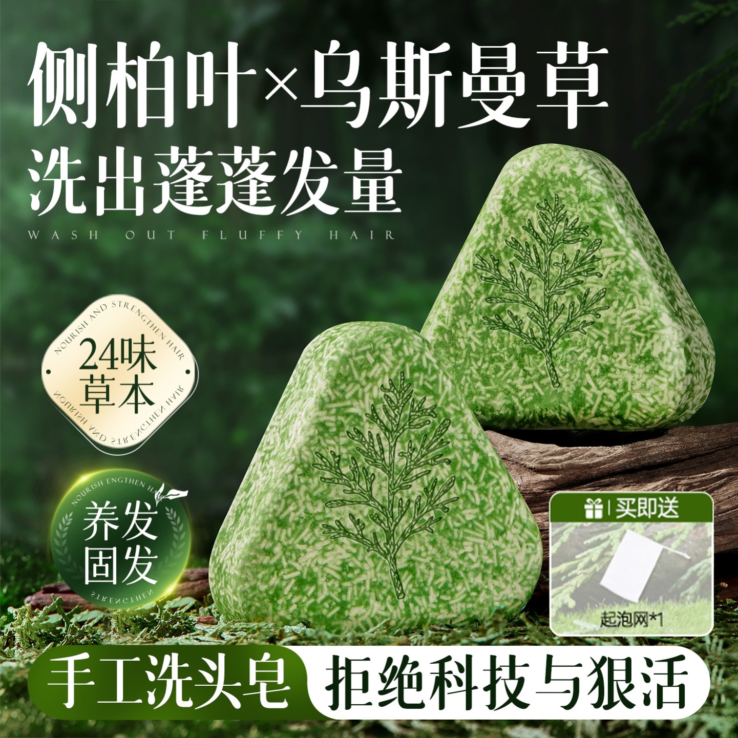 人参何首乌侧柏叶新疆米诺皂洗头洗发香皂手工乌斯曼草纯中药黑发