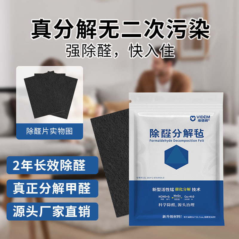 金属团簇除甲醛贴片活性锰催化剂甲醛分解片神器分解毡空气净化器