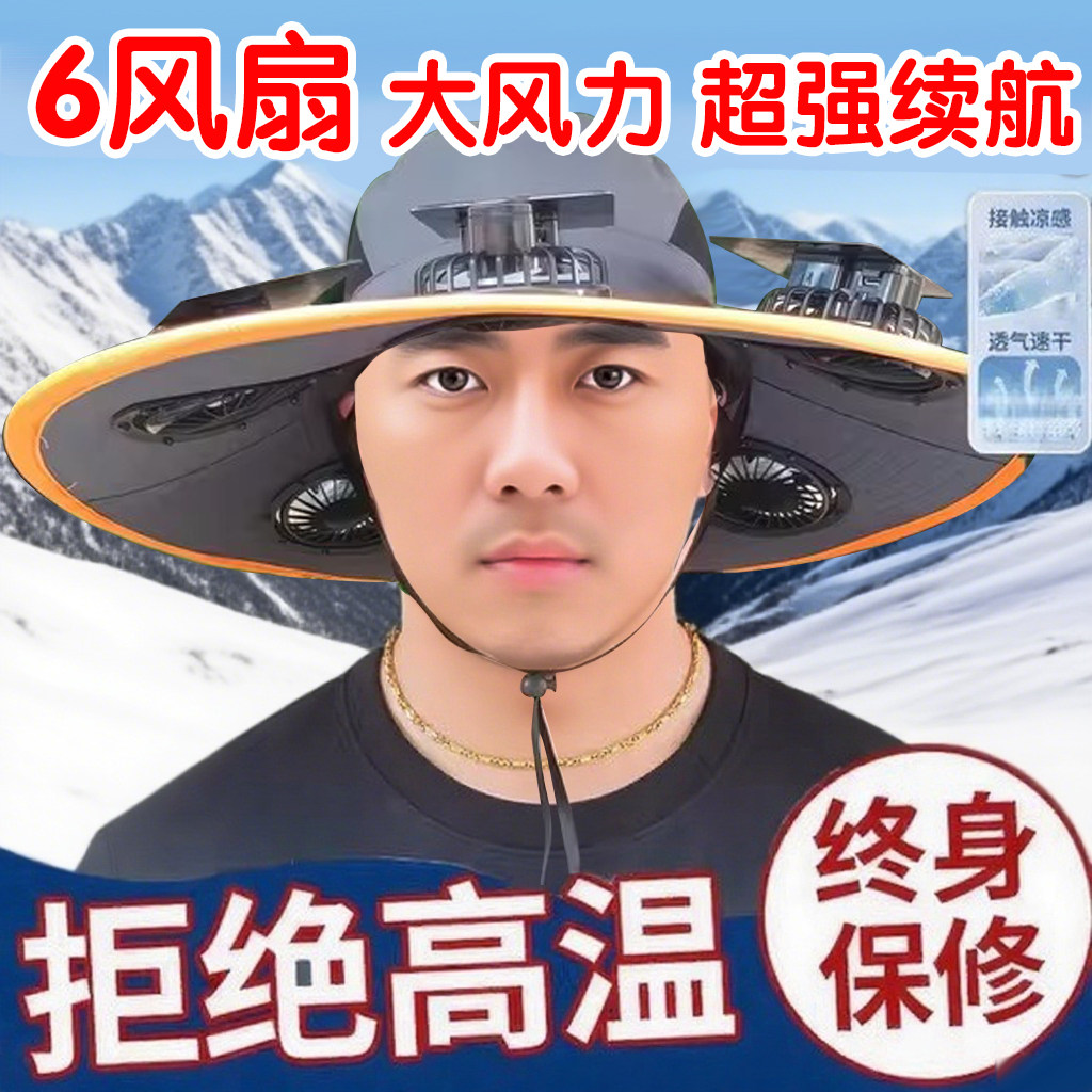 2026新款6风扇带充电太阳能风扇帽子男女士空调帽成人干活遮阳帽