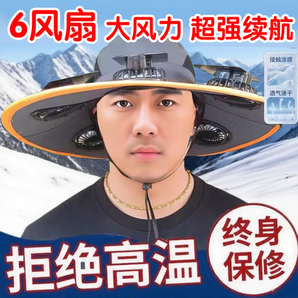 2026新款6风扇带充电太阳能风扇帽子男女士空调帽成人干活遮阳帽