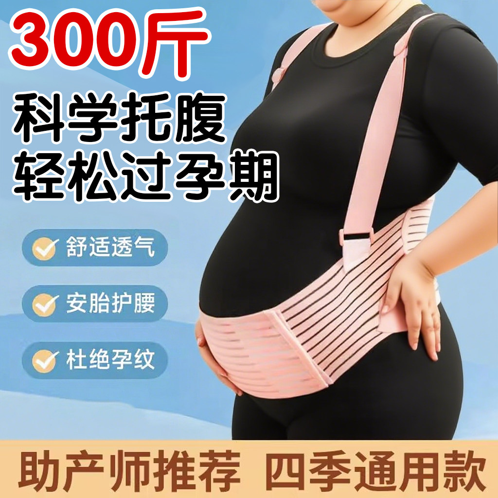 托腹带孕妇大码300斤专用孕中期晚期隐形透气腰托护腰带怀孕肚子