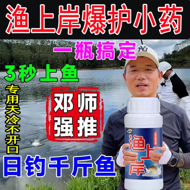 正品渔上岸钓鱼小药鲫鲤草青罗非鲢鳙诱鱼饵料窝料开口添加剂野钓