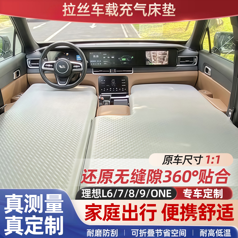 理想L6/L7/L8/L9/ONE车载床垫汽车后排睡垫长途自驾睡觉旅行床垫