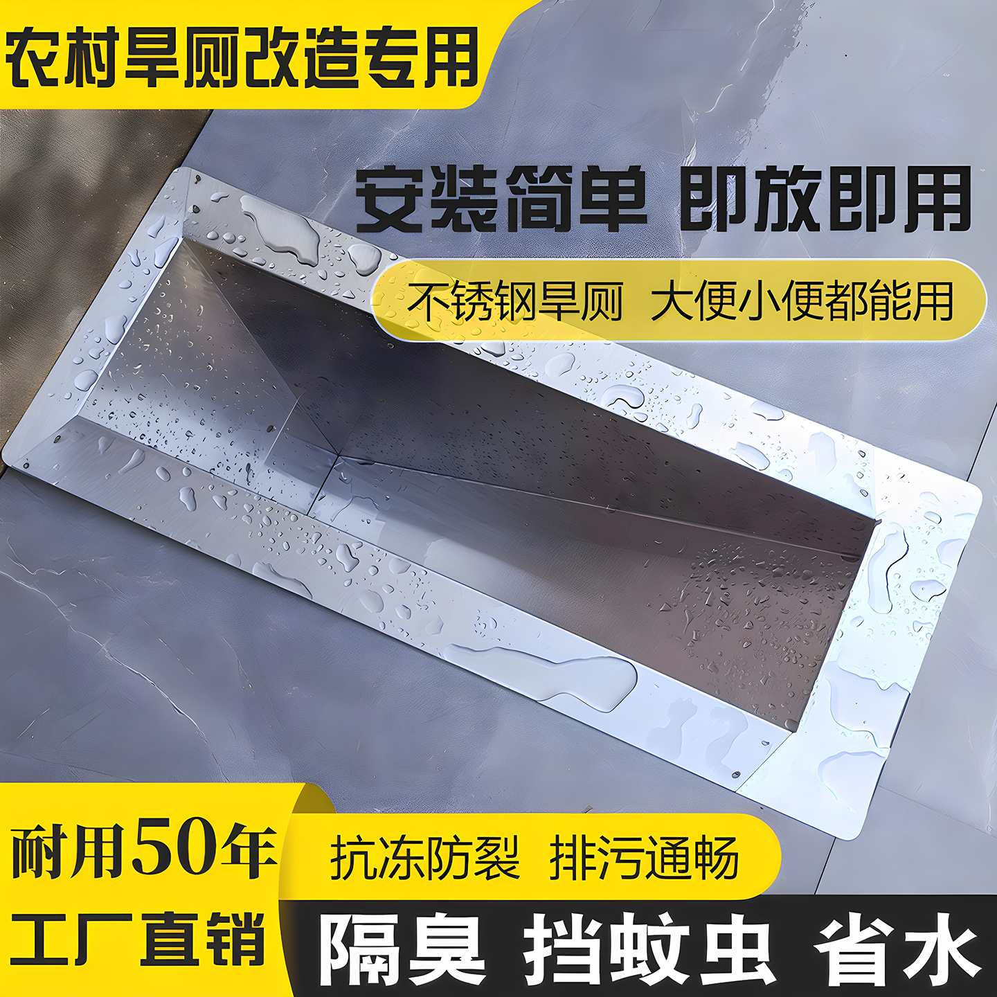 不锈钢蹲便器冲水后排水旱厕改造