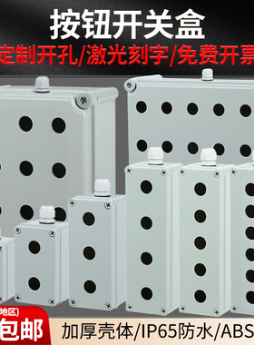 防水按钮开关控制盒急停塑料绝缘箱体支持定制规格开孔径22mm包邮