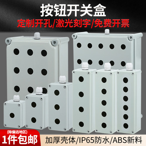 蜂鸟按钮开关盒塑料防水